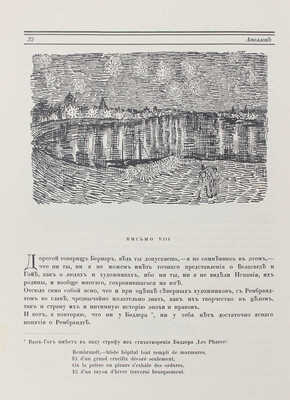 Аполлон. Художественно-литературный журнал. 1913. № 8. СПб.: Издатели С.К. Маковский, М.К. Ушаков, 1913.